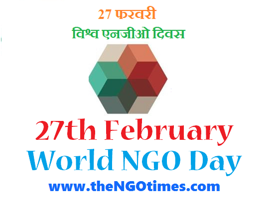 World NGO Day : इतिहास, महत्व और इससे जुड़े महत्वपूर्ण तथ्य