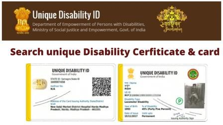 UDID पोर्टल से दिव्यांगता ऑनलाइन प्रमाण पत्र अनिवार्य । Mandatory online certification of disability through UDID portal ।